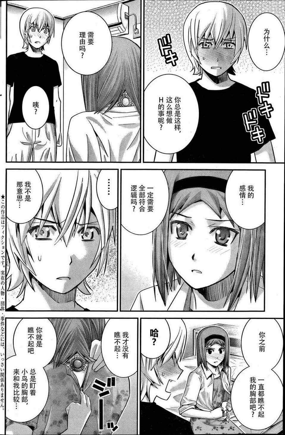 极黑的布伦希尔特代号瓦尔基里漫画,第27话诱惑2图