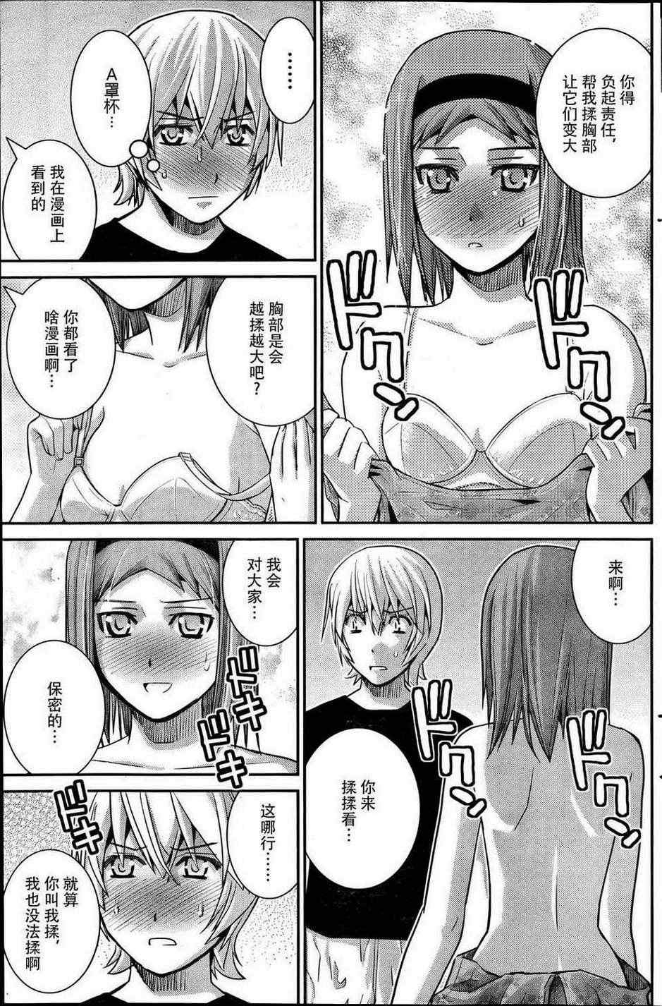 极黑的布伦希尔特代号瓦尔基里漫画,第27话诱惑3图
