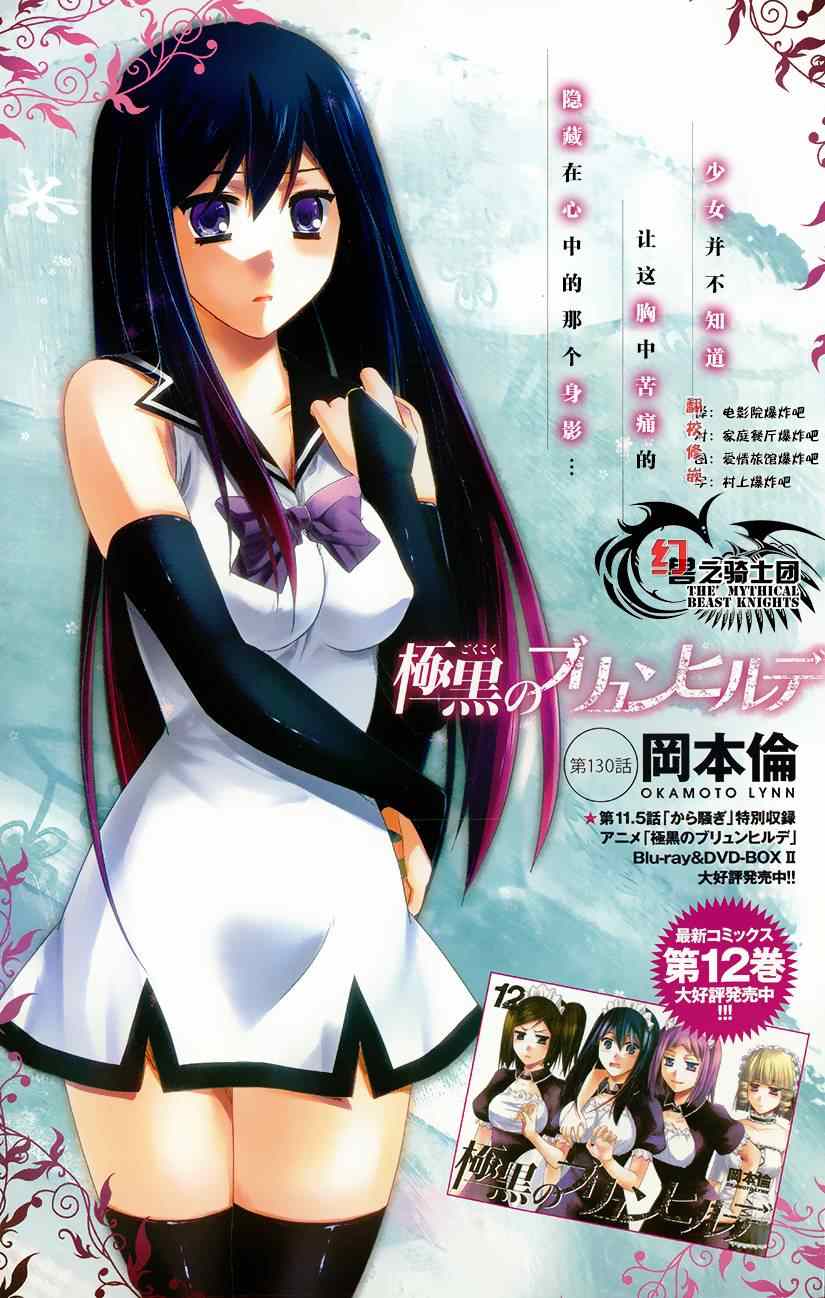极黑的布伦希尔德第二季漫画,第130话1图