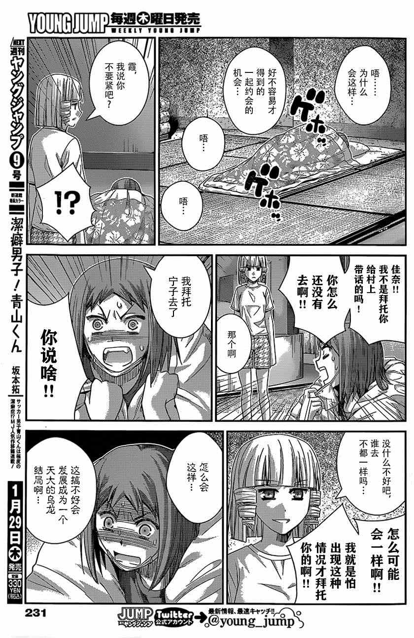 极黑的布伦希尔德第二季漫画,第130话4图