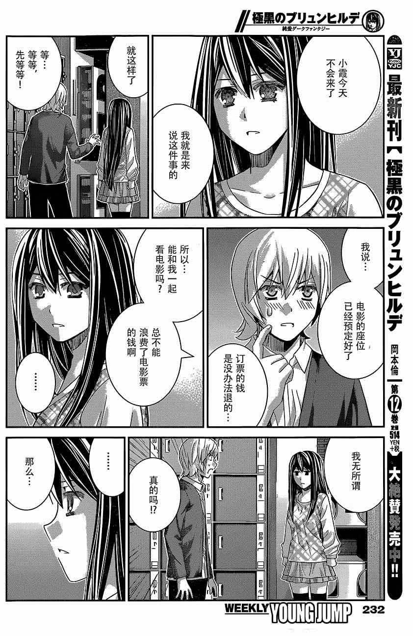 极黑的布伦希尔德第二季漫画,第130话5图
