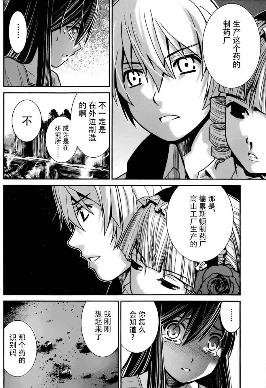 极黑的布伦希尔德介绍漫画,第6话药3图