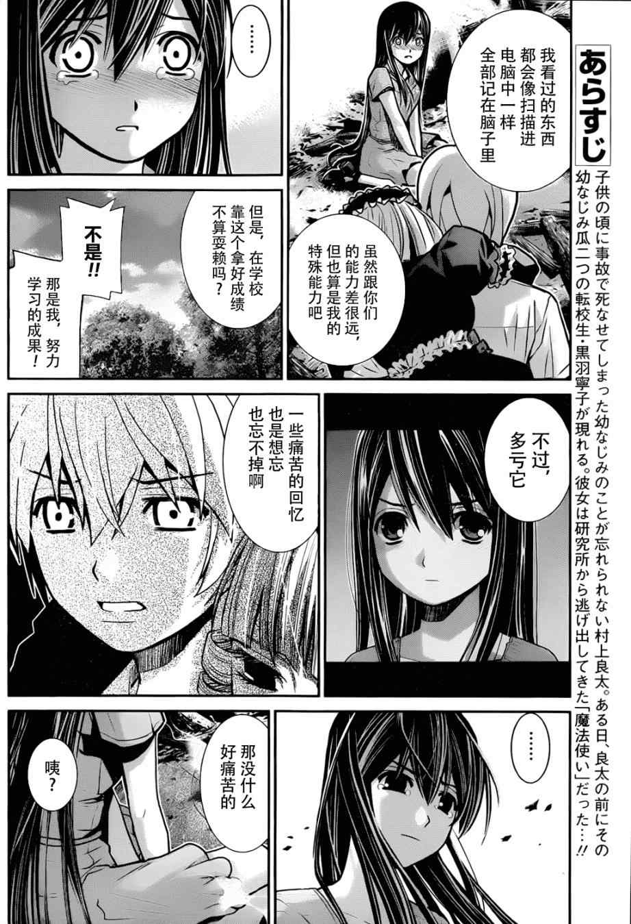 极黑的布伦希尔德介绍漫画,第6话药5图