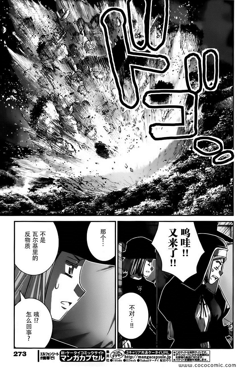 极黑的布伦希尔特女主漫画,第85话威吓5图