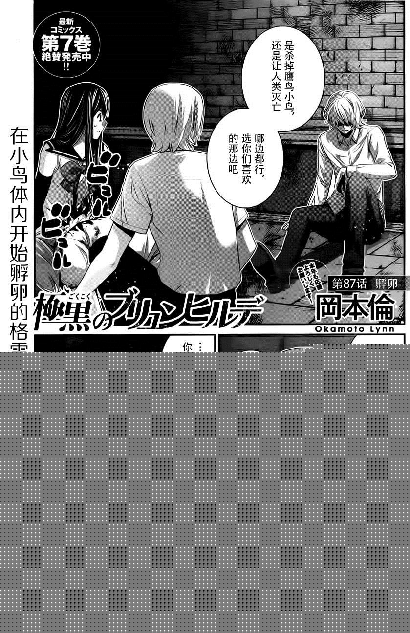极黑的布伦希尔特女主漫画,第85话威吓1图