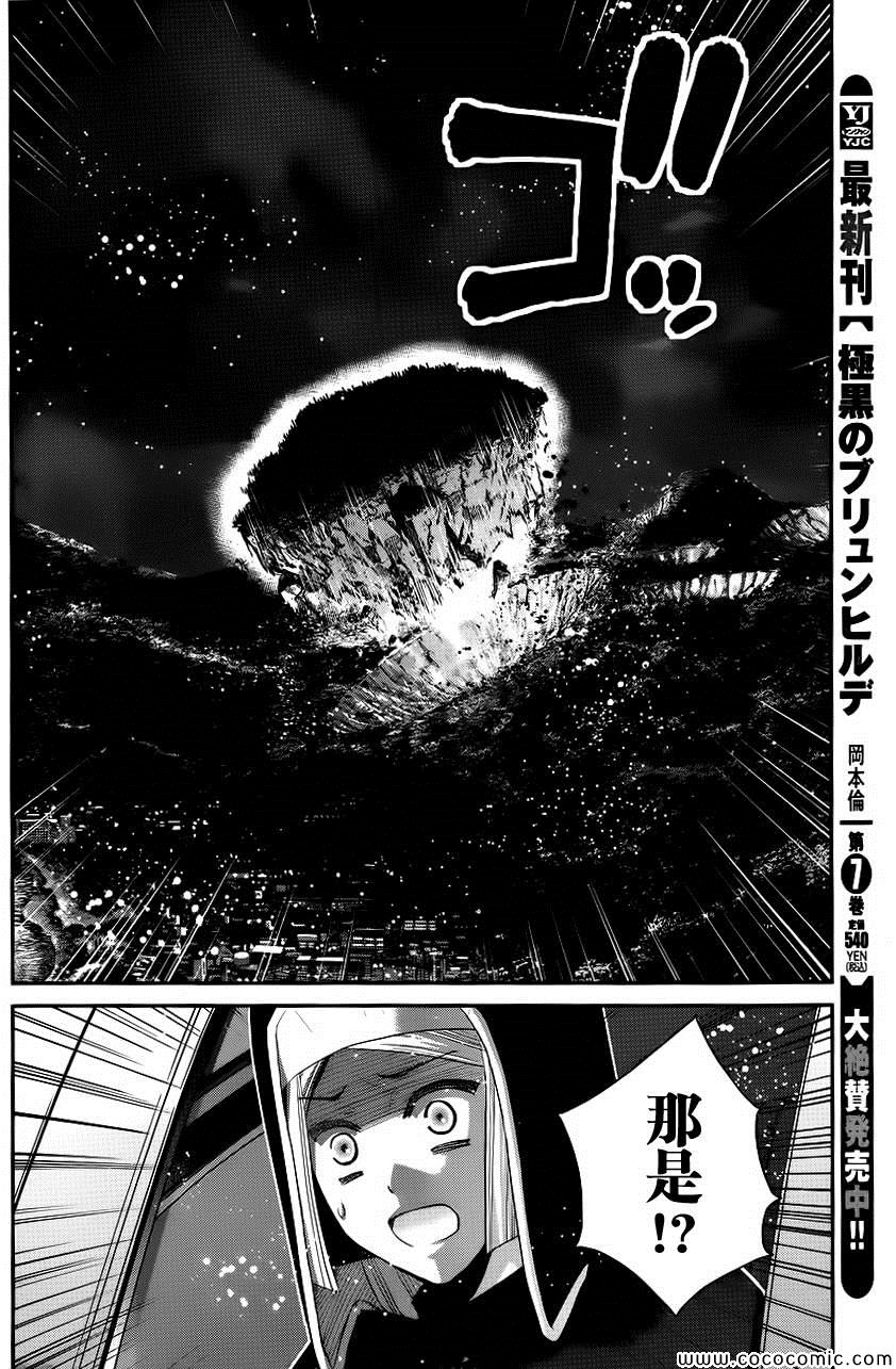 极黑的布伦希尔特女主漫画,第85话威吓4图