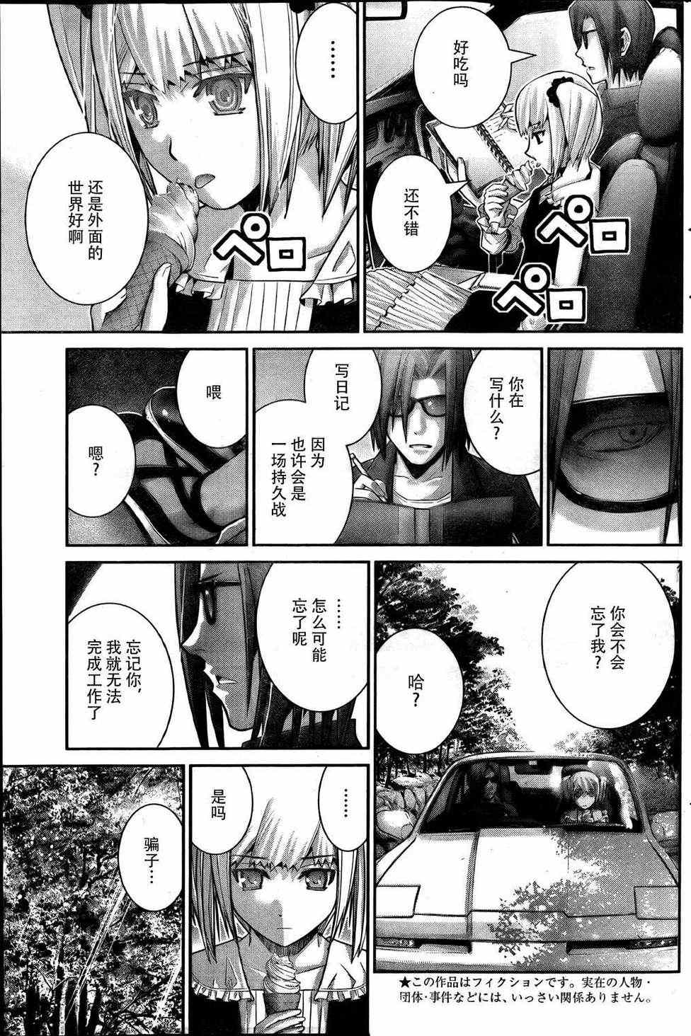 极黑的布伦希尔特第几集有福利漫画,第32话追迹者3图