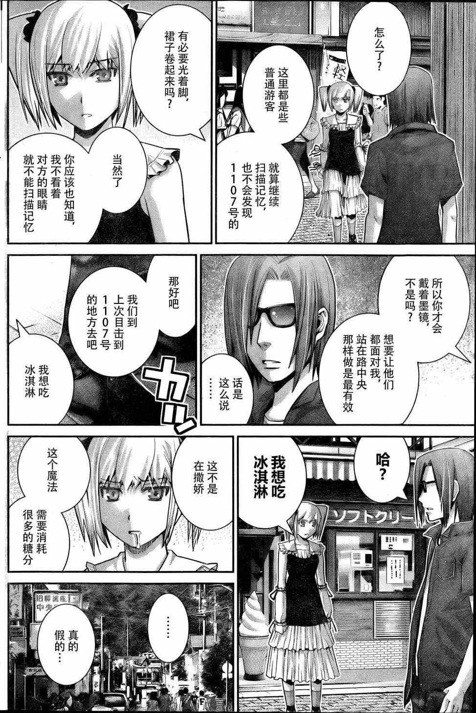 极黑的布伦希尔特第几集有福利漫画,第32话追迹者2图