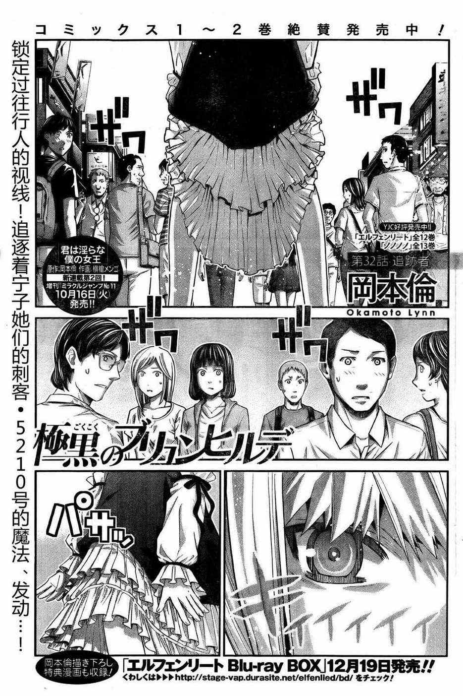 极黑的布伦希尔特第几集有福利漫画,第32话追迹者1图
