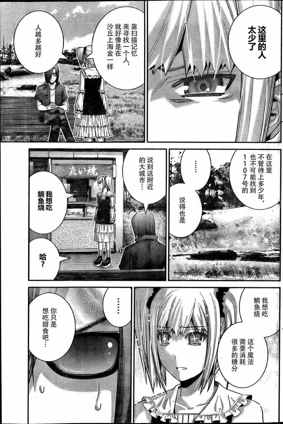 极黑的布伦希尔特第几集有福利漫画,第32话追迹者5图