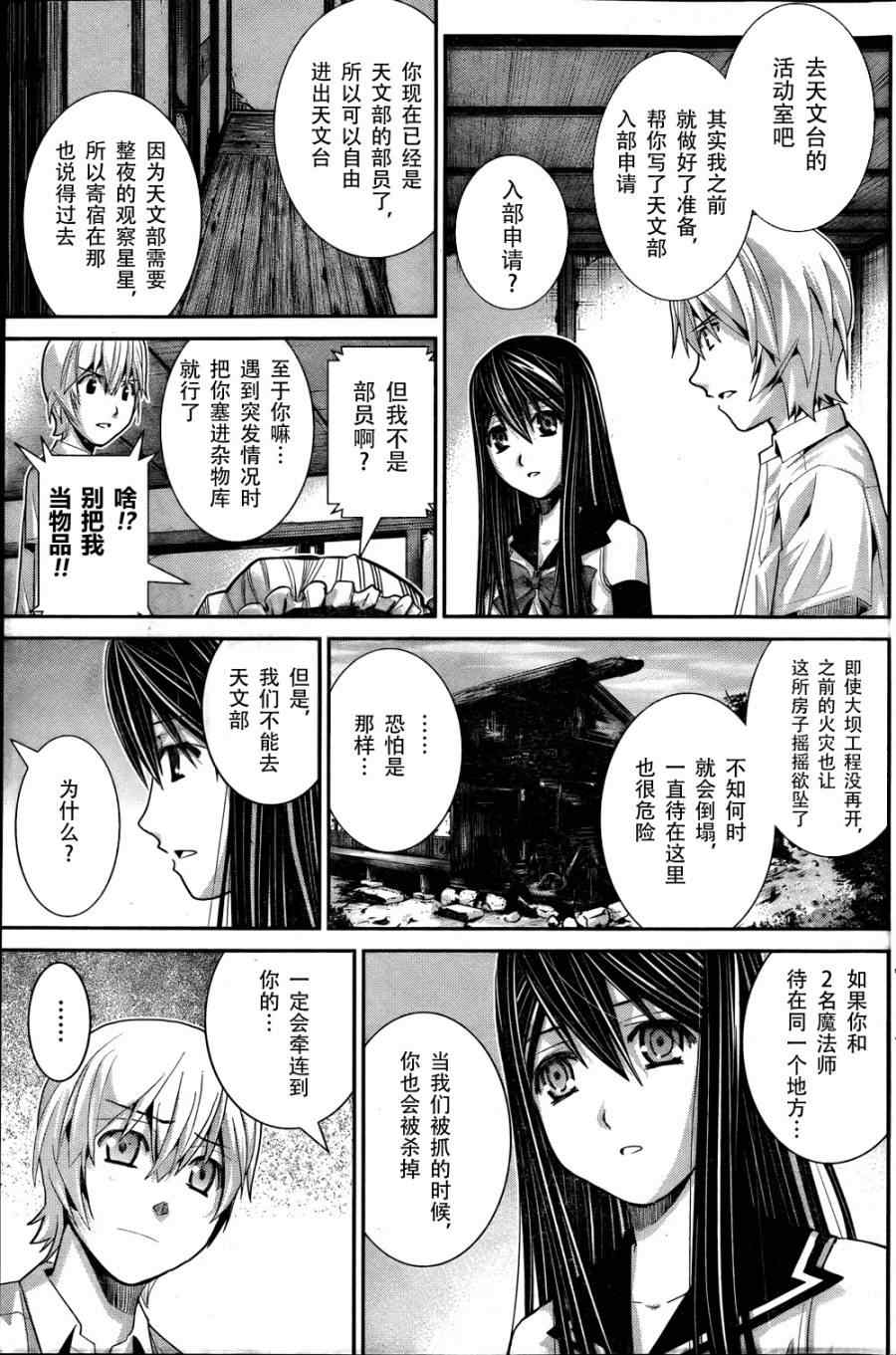 极黑的布伦希尔特男主最后和谁一起漫画,第13话转校生5图