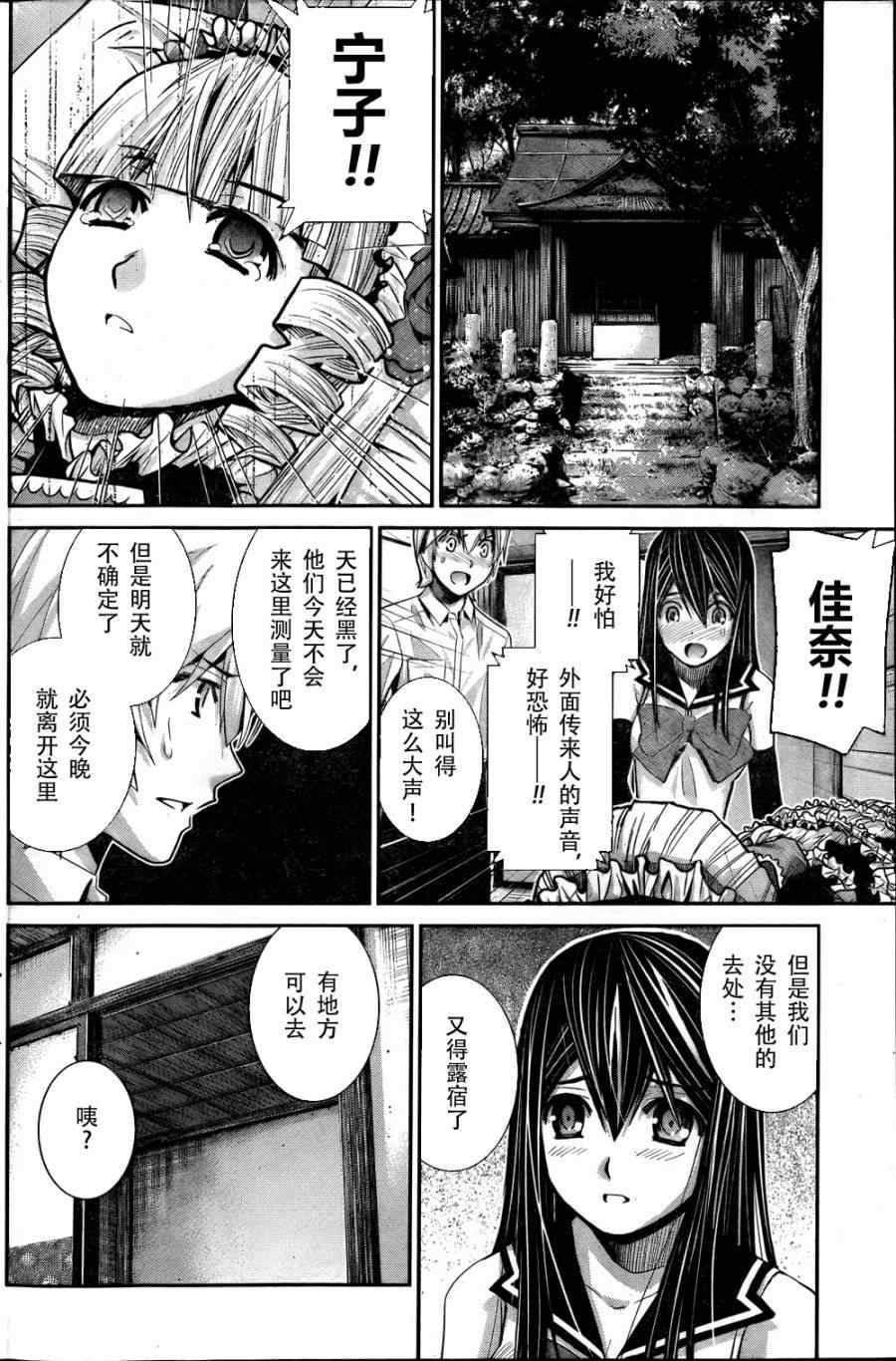 极黑的布伦希尔特男主最后和谁一起漫画,第13话转校生4图
