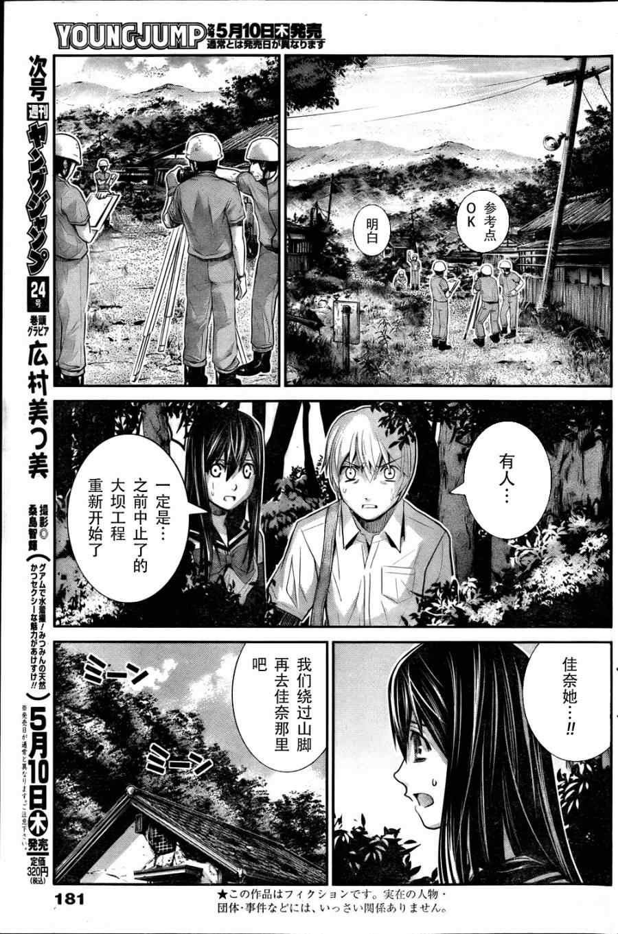极黑的布伦希尔特男主最后和谁一起漫画,第13话转校生3图