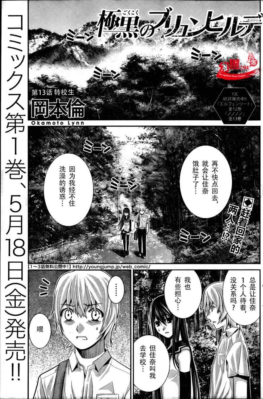 极黑的布伦希尔特男主最后和谁一起漫画,第13话转校生1图