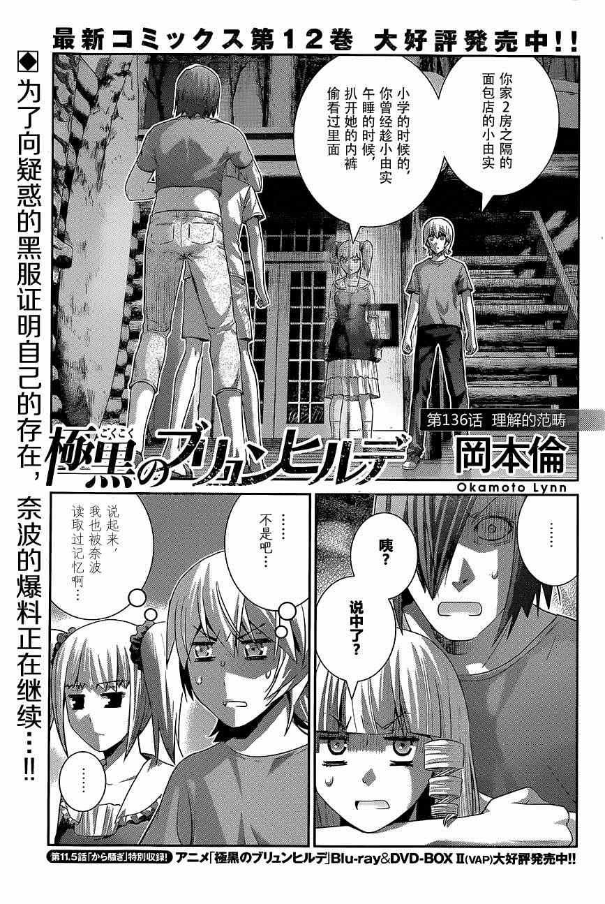 极黑的布伦希尔特全集在哪看漫画,第136话理解的范畴1图