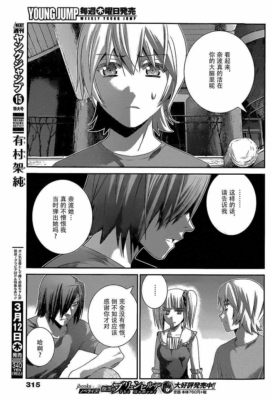 极黑的布伦希尔特全集在哪看漫画,第136话理解的范畴3图