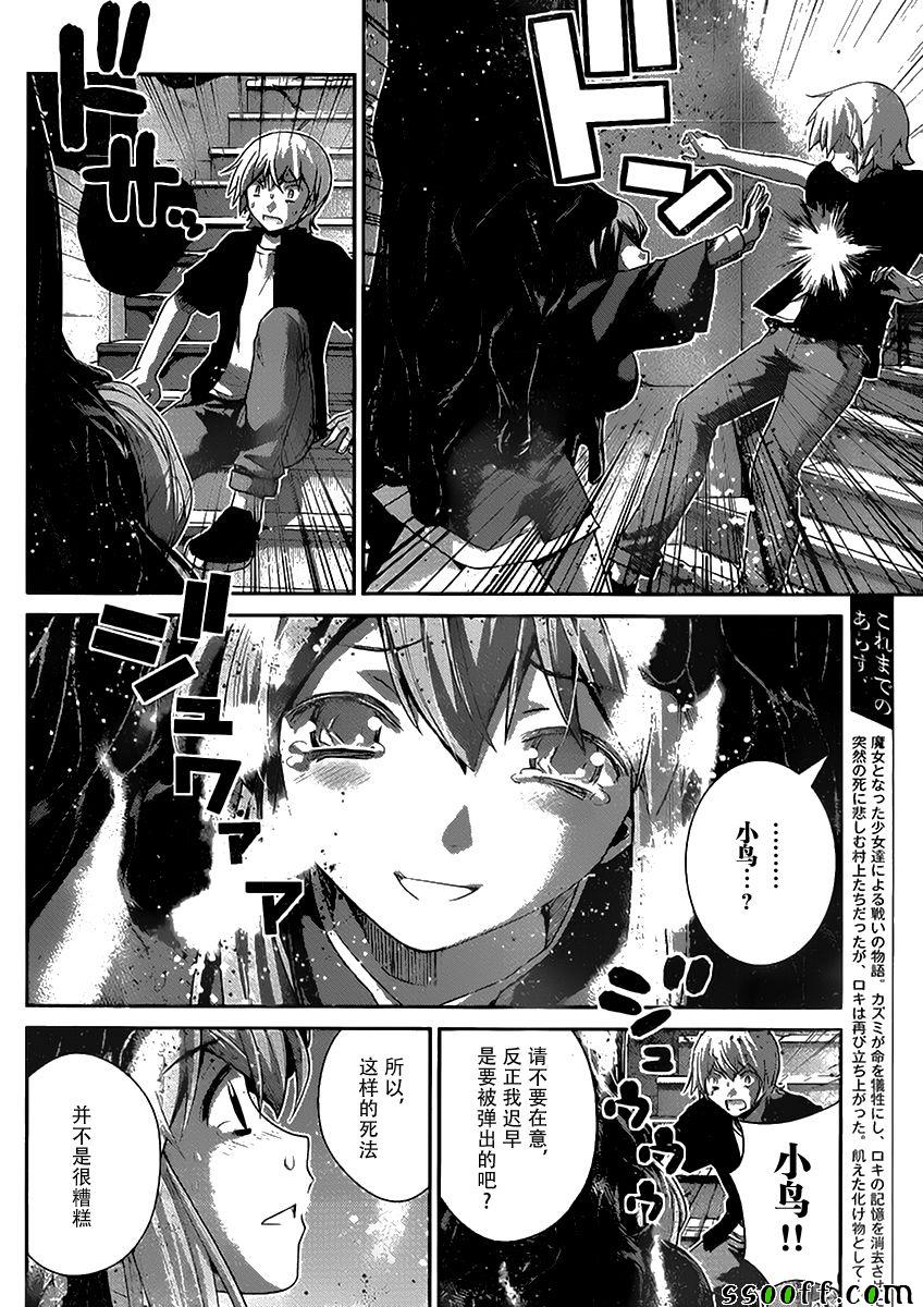 极黑的布伦希尔特最后结局漫画,第180话神4图