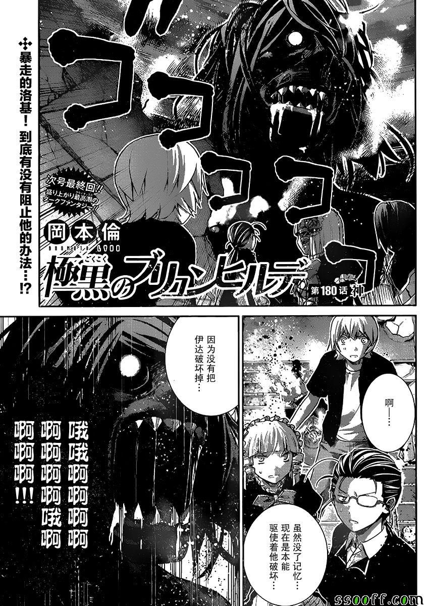 极黑的布伦希尔特最后结局漫画,第180话神1图