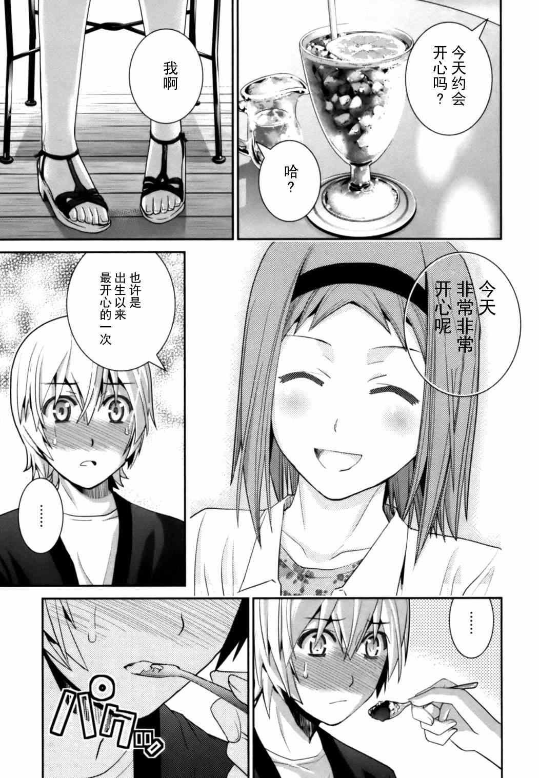 极黑的布伦希尔特第1话漫画,第25.5话3图