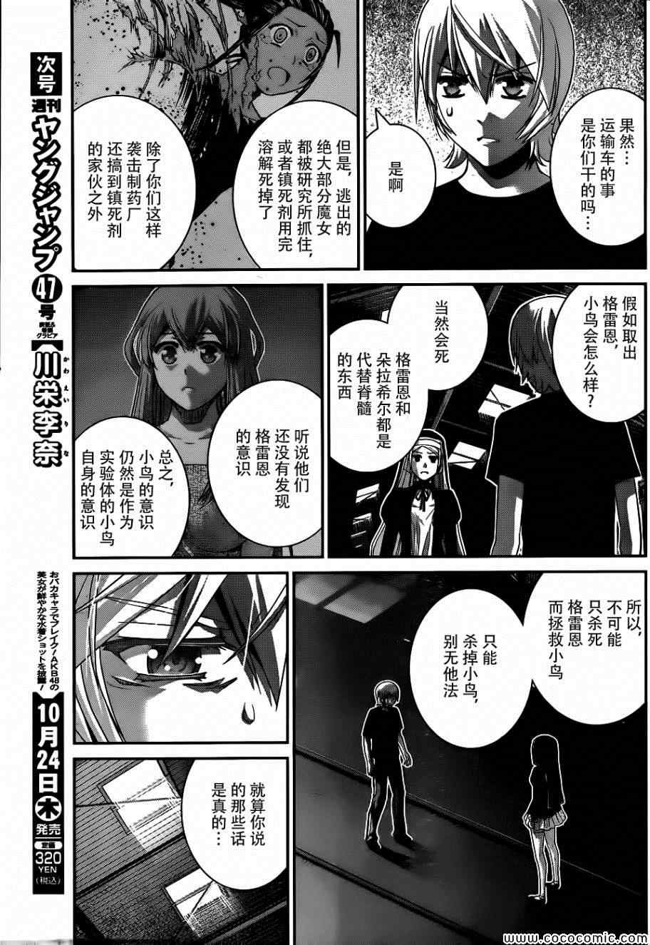 极黑的布伦希尔德结局漫画,第77话两人的牵绊3图