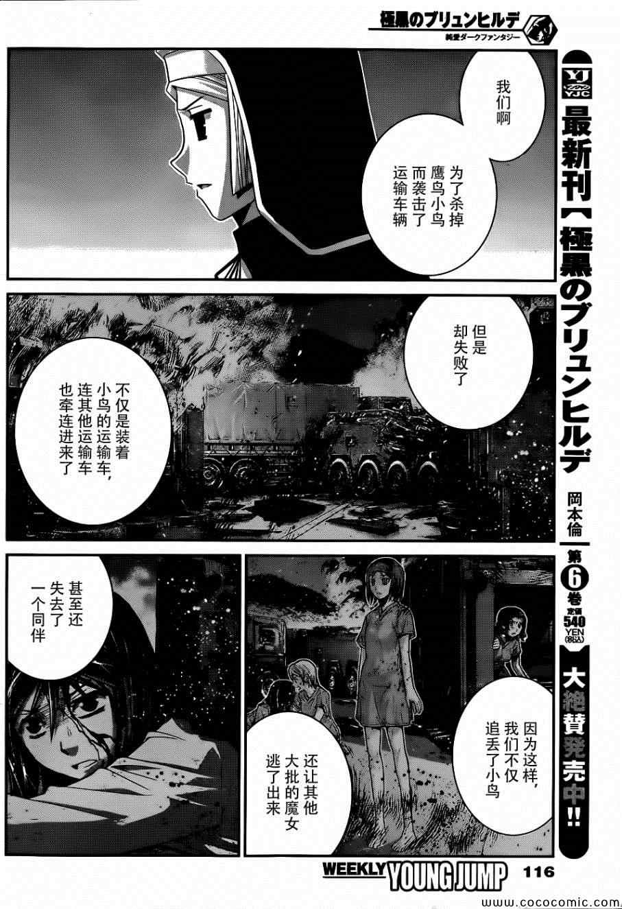 极黑的布伦希尔德结局漫画,第77话两人的牵绊2图