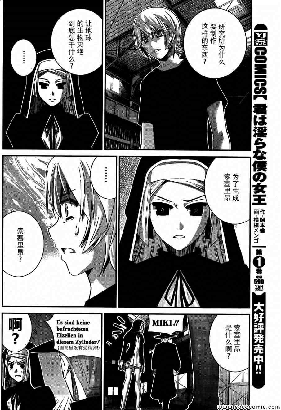 极黑的布伦希尔德结局漫画,第77话两人的牵绊4图