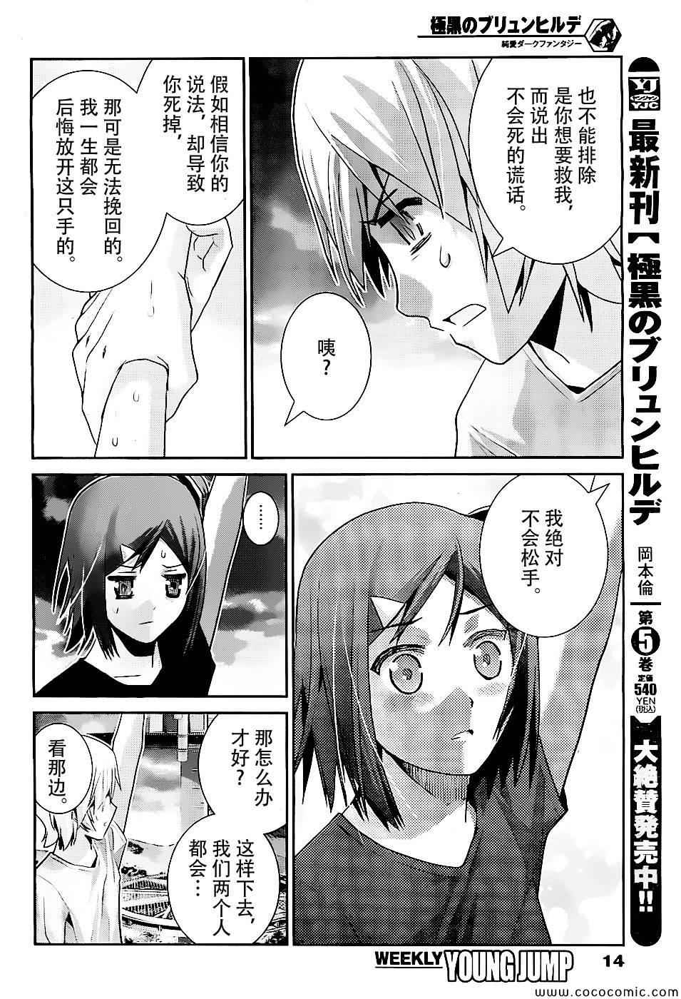极黑的布伦希尔特无修版漫画,第63话紧握著的手与手4图