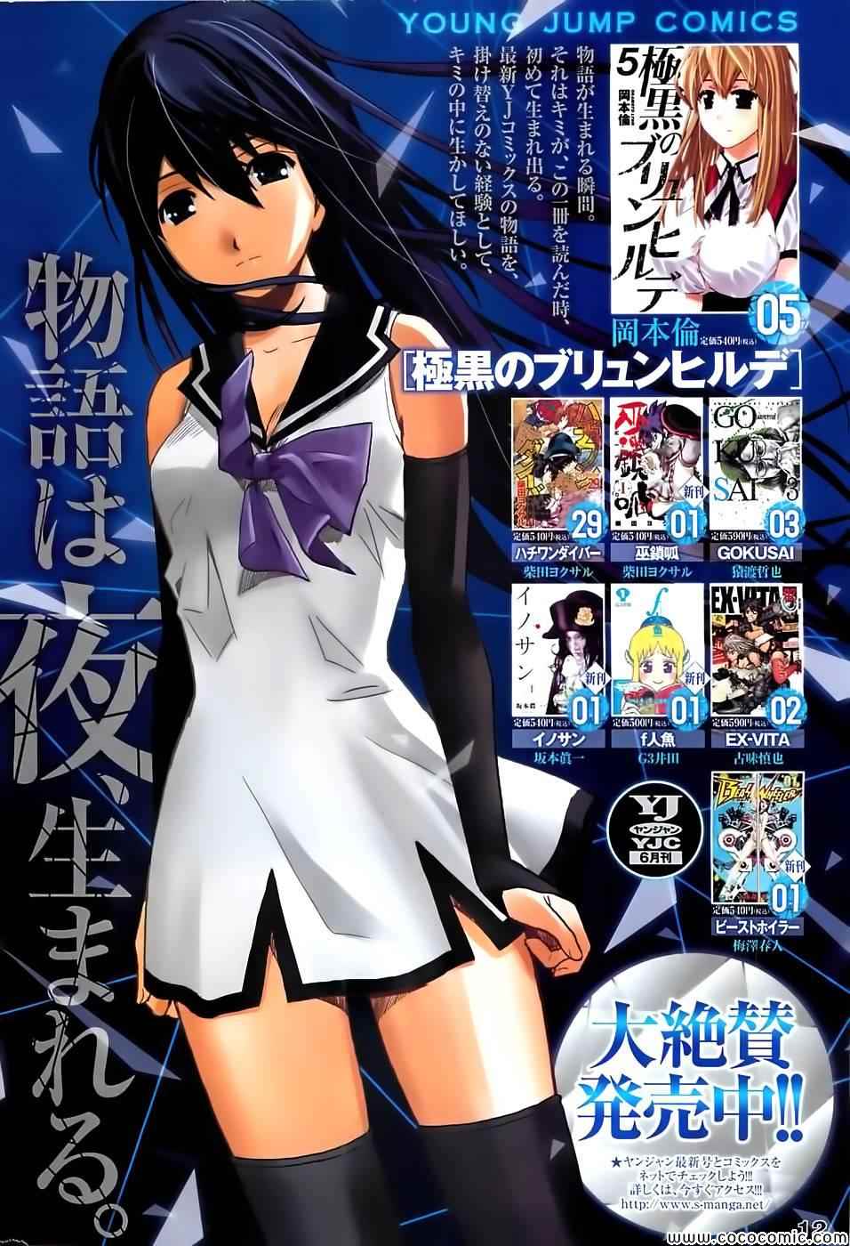 极黑的布伦希尔特无修版漫画,第63话紧握著的手与手2图