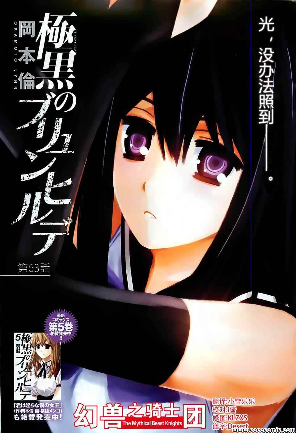极黑的布伦希尔特无修版漫画,第63话紧握著的手与手1图