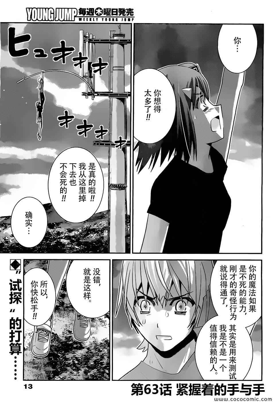 极黑的布伦希尔特无修版漫画,第63话紧握著的手与手3图