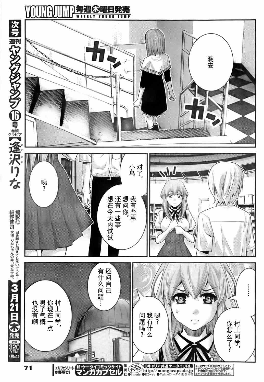极黑的布伦希尔特第1话漫画,第51话选择3图