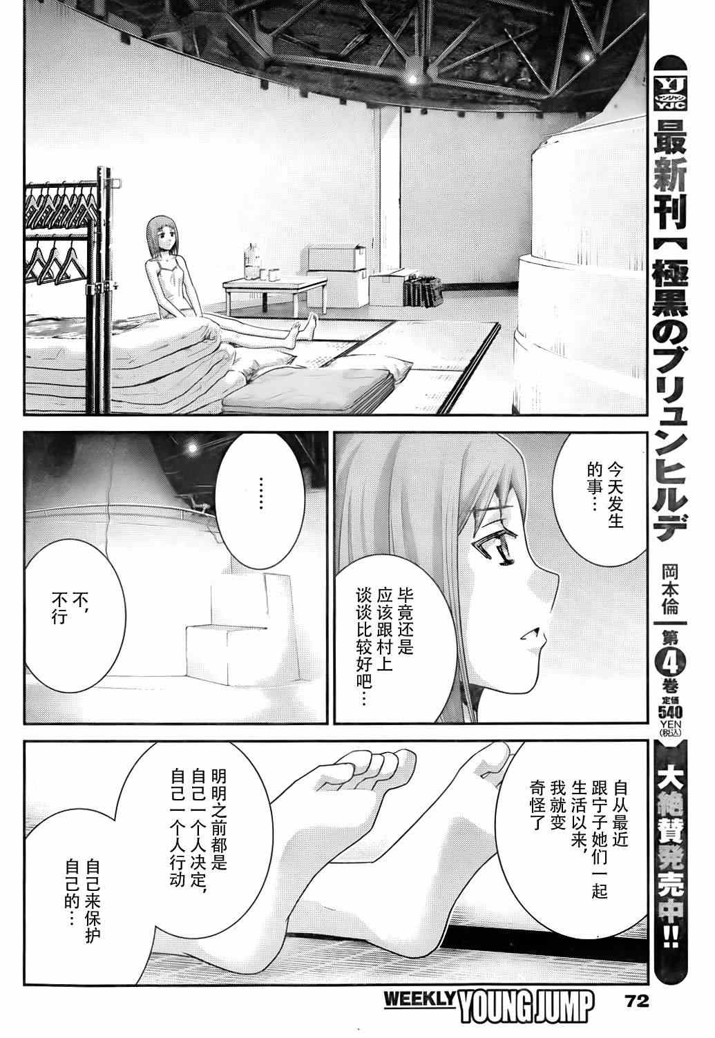 极黑的布伦希尔特第1话漫画,第51话选择4图