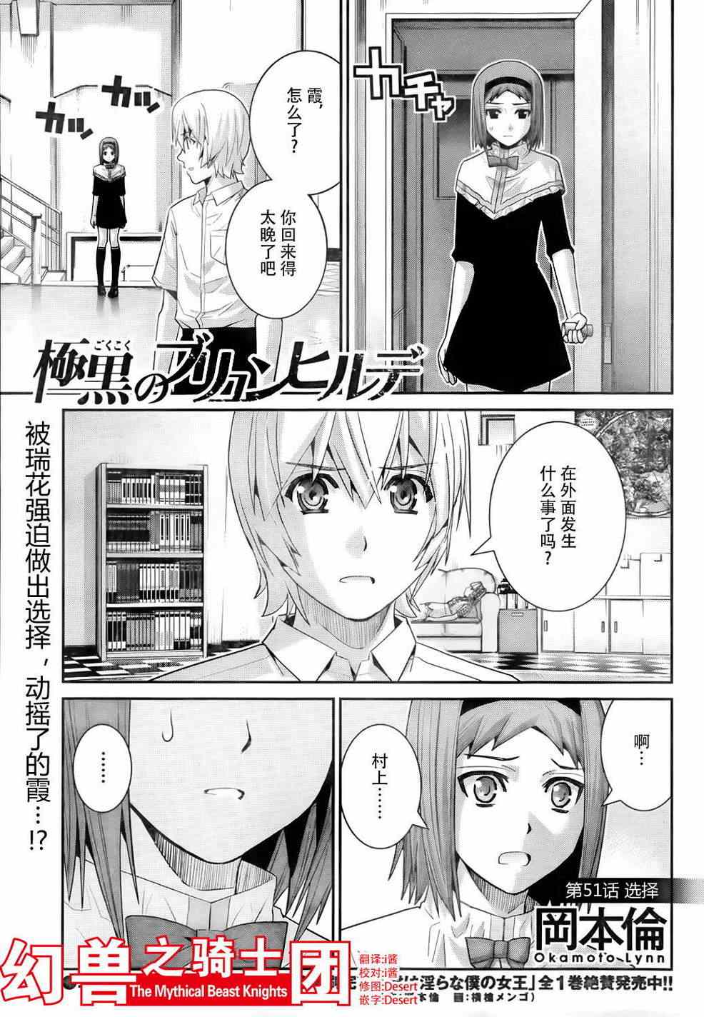 极黑的布伦希尔特第1话漫画,第51话选择1图
