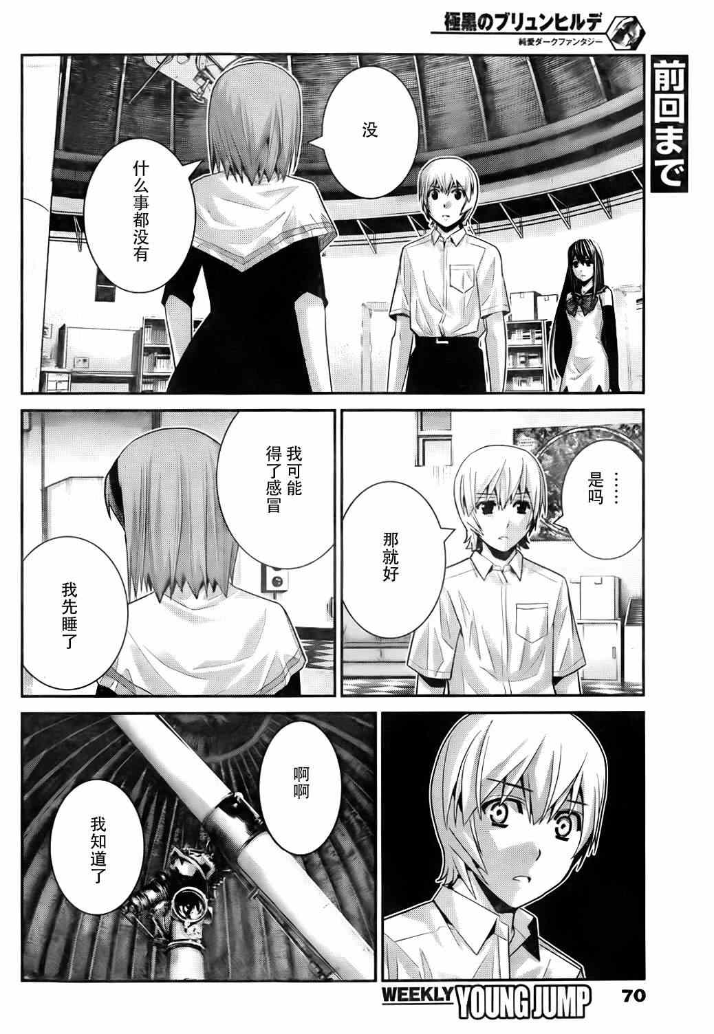 极黑的布伦希尔特第1话漫画,第51话选择2图