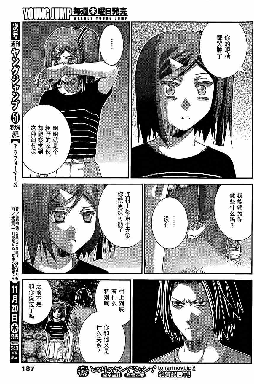 极黑的布伦希尔特动漫漫画,第123话回响的雨声4图