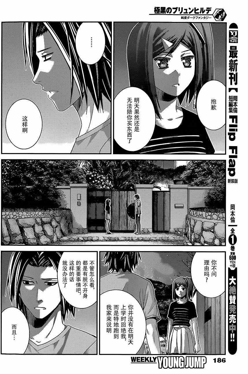 极黑的布伦希尔特动漫漫画,第123话回响的雨声3图