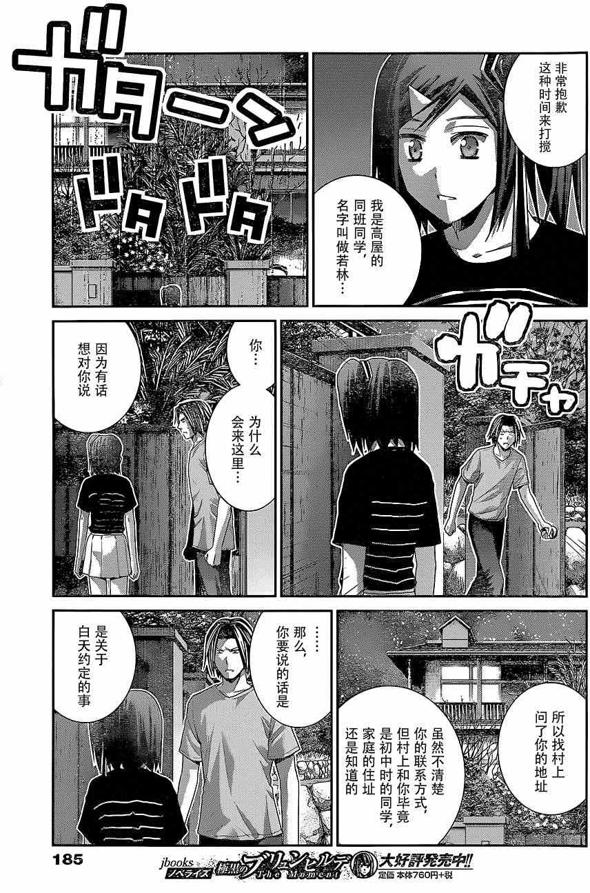 极黑的布伦希尔特动漫漫画,第123话回响的雨声2图