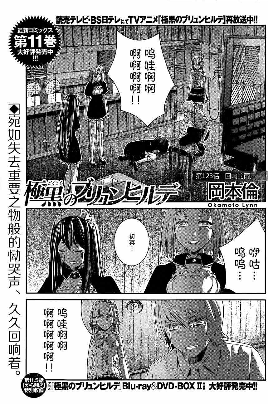 极黑的布伦希尔特动漫漫画,第123话回响的雨声1图