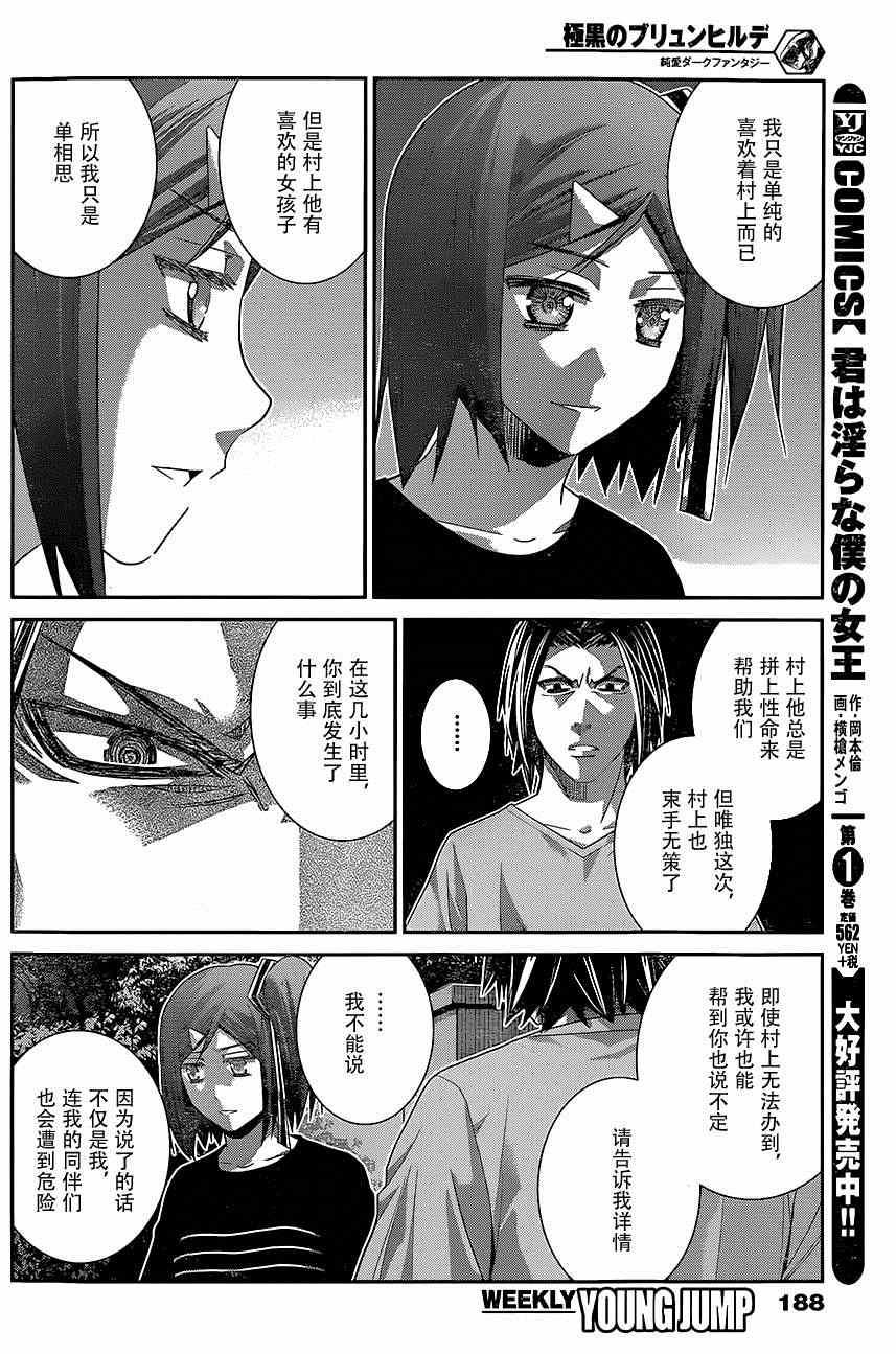 极黑的布伦希尔特动漫漫画,第123话回响的雨声5图