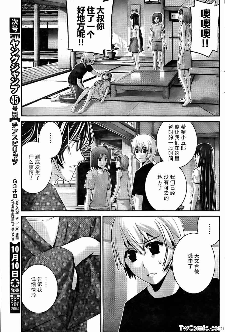 极黑的布伦希尔特第1话漫画,第75话禁忌5图