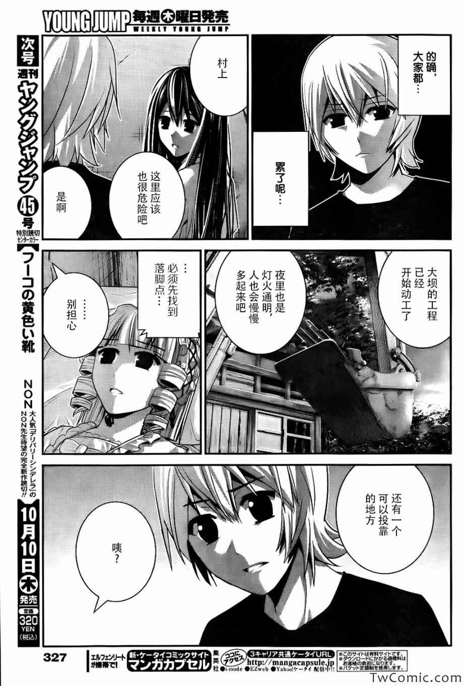 极黑的布伦希尔特第1话漫画,第75话禁忌3图