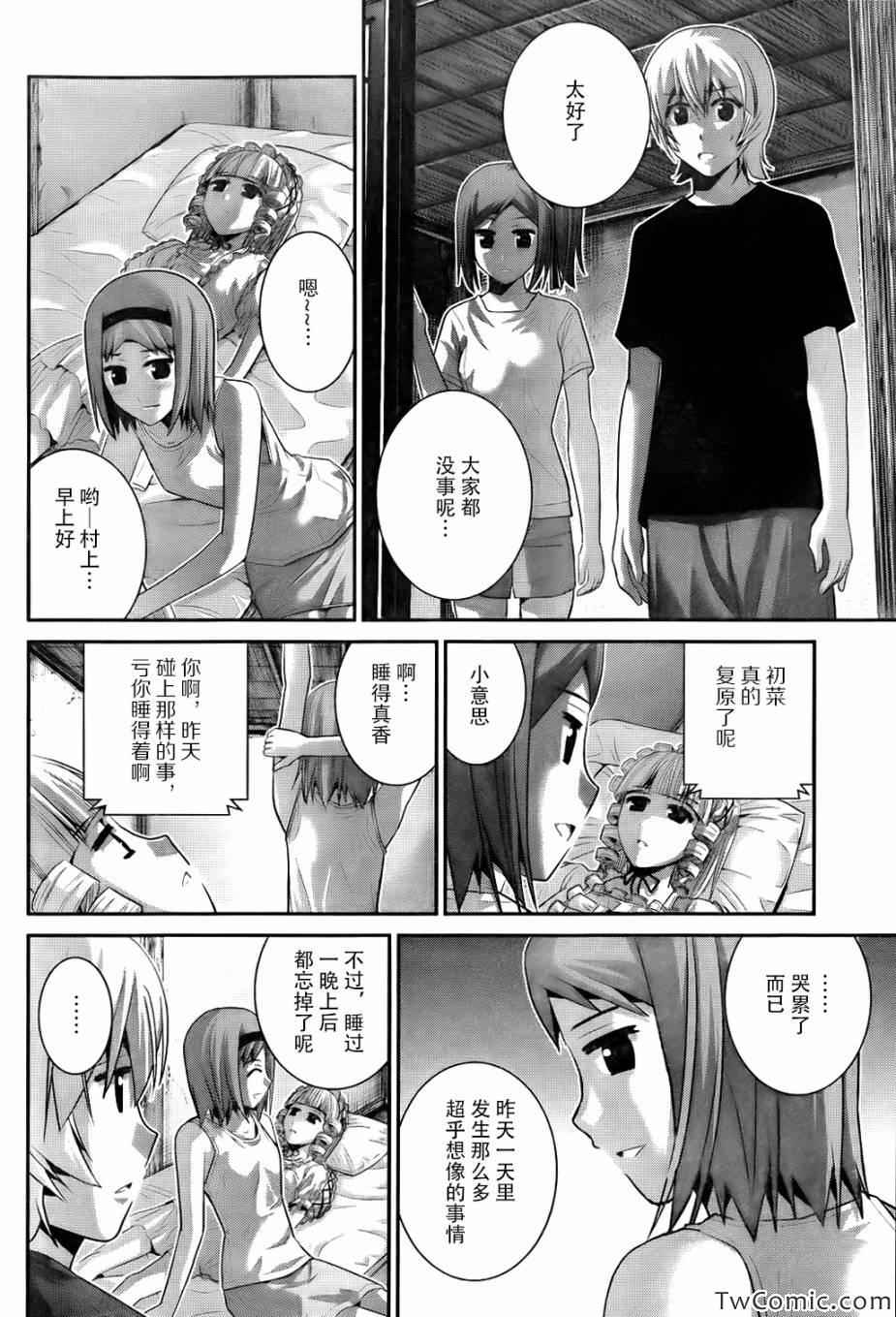 极黑的布伦希尔特第1话漫画,第75话禁忌2图