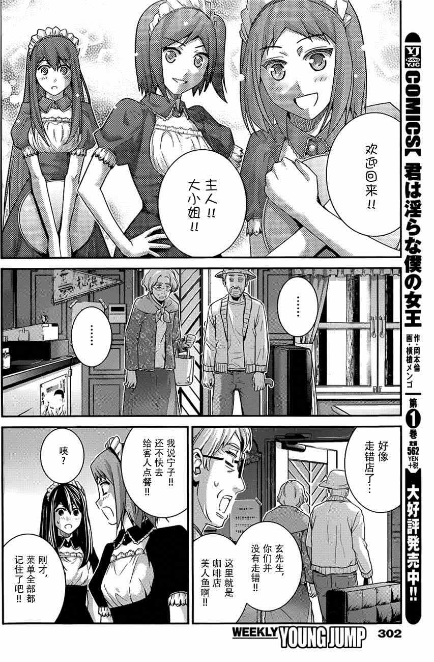极黑的布伦希尔特的剧情简介漫画,第107话憧憬的地方4图