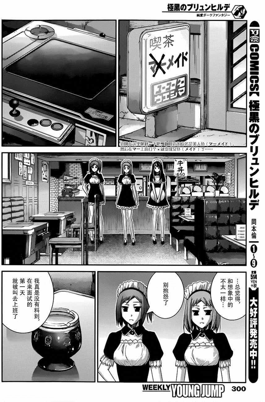 极黑的布伦希尔特的剧情简介漫画,第107话憧憬的地方2图