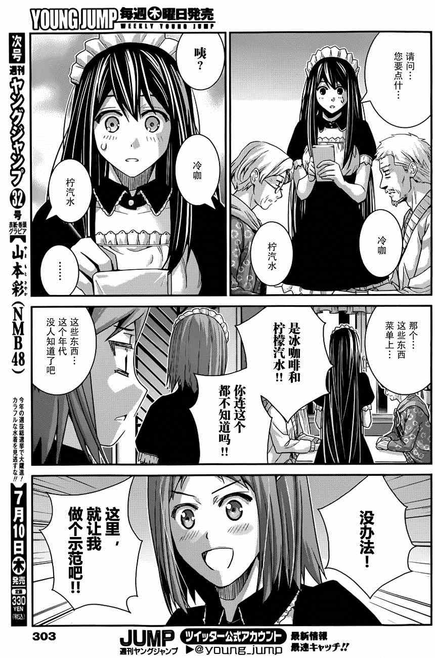极黑的布伦希尔特的剧情简介漫画,第107话憧憬的地方5图