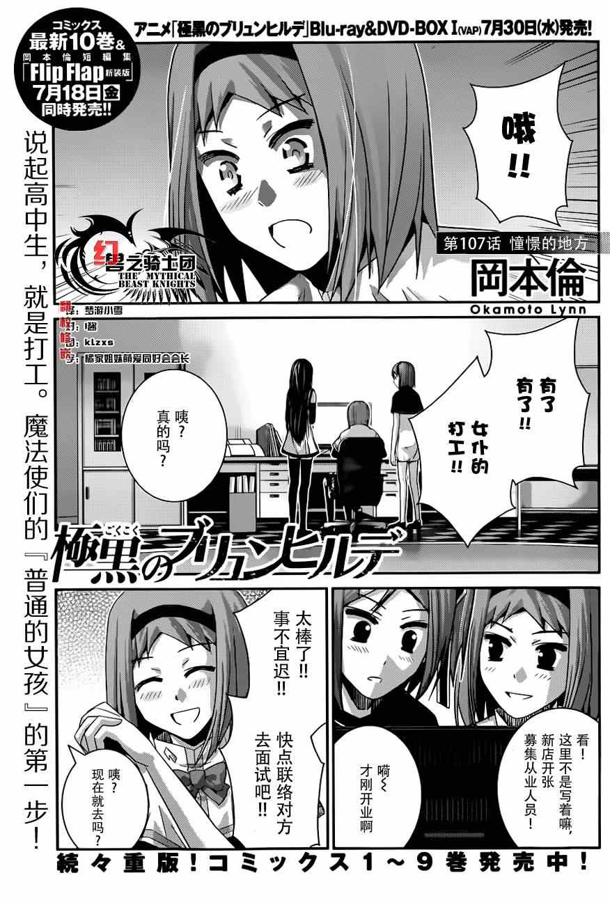 极黑的布伦希尔特的剧情简介漫画,第107话憧憬的地方1图