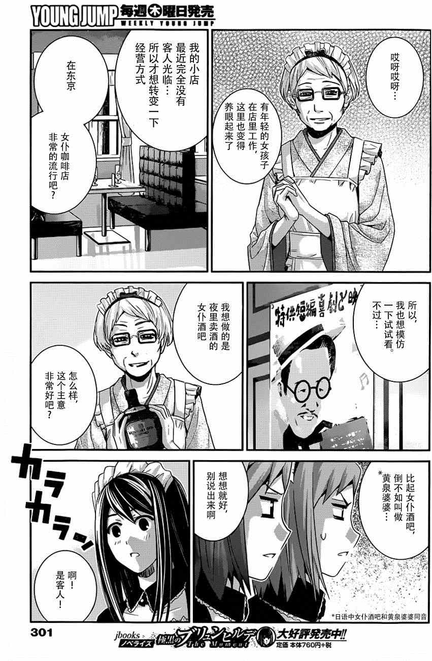 极黑的布伦希尔特的剧情简介漫画,第107话憧憬的地方3图