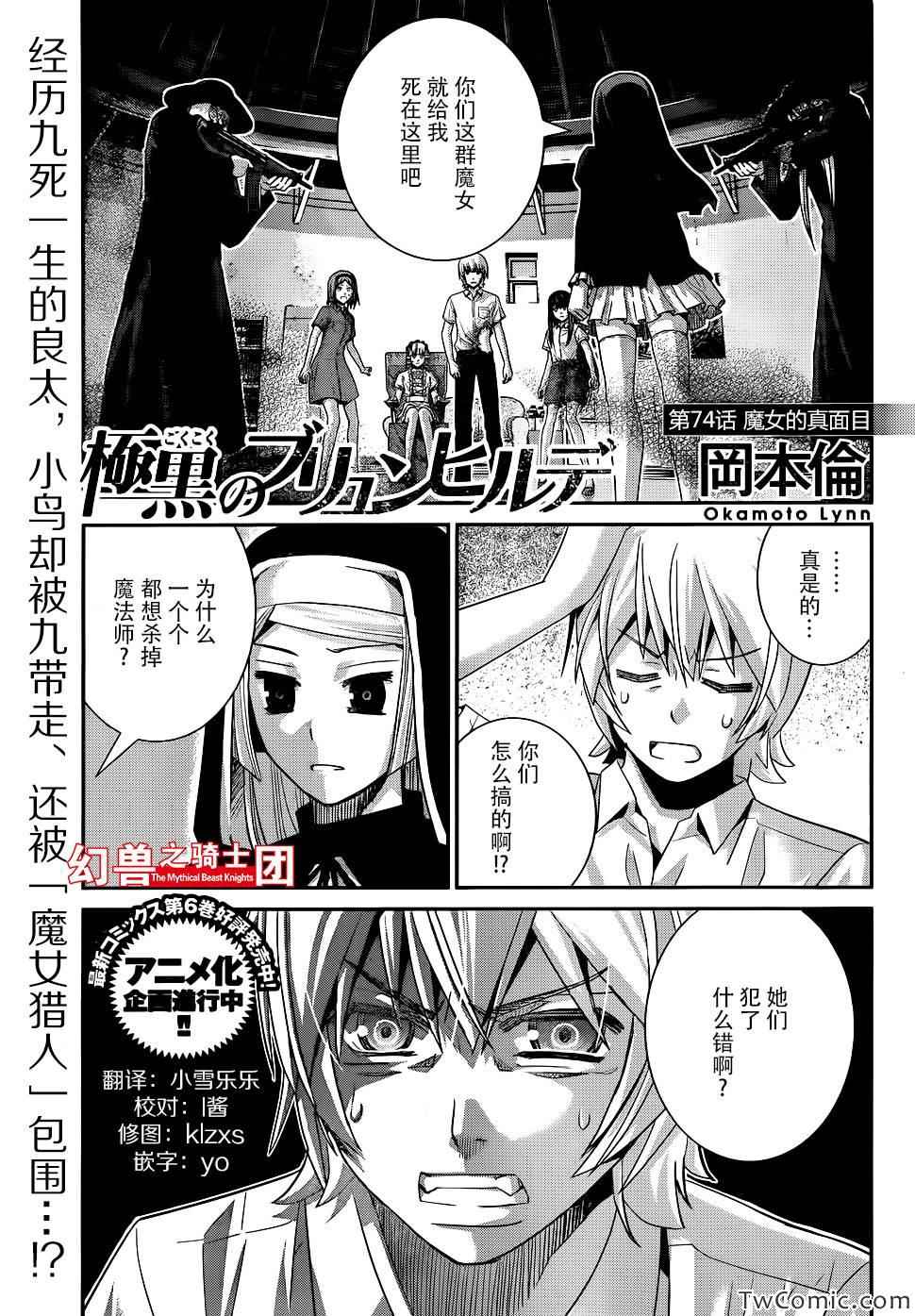 极黑的布伦希尔特02集漫画,第74话魔女的真面目1图