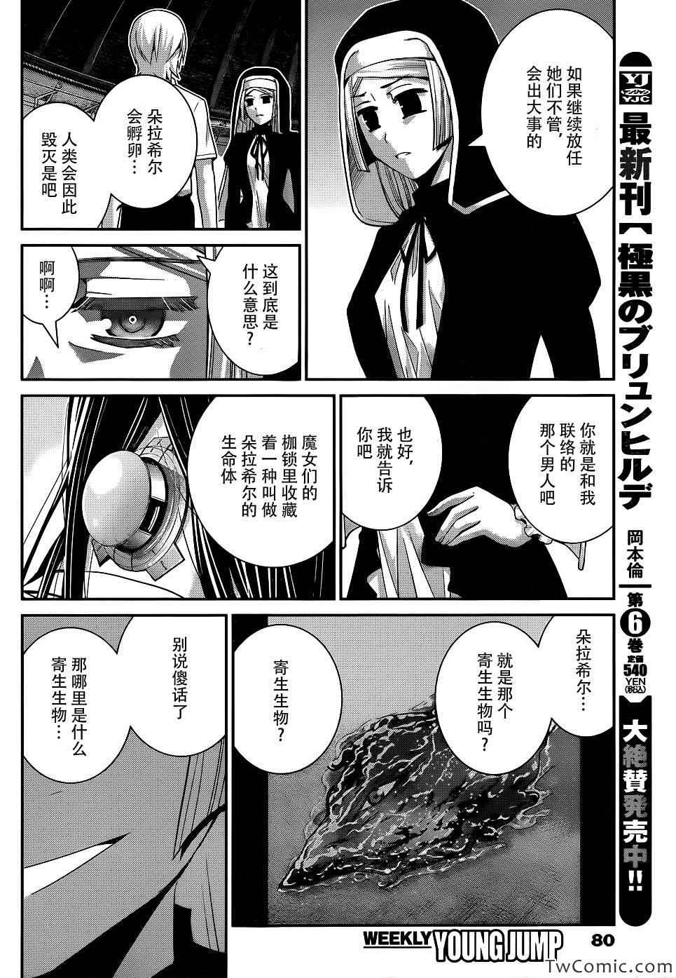 极黑的布伦希尔特02集漫画,第74话魔女的真面目2图