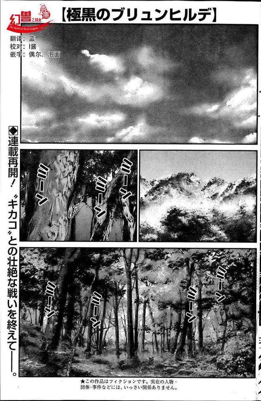 极黑的布伦希尔德漫画,第20话人生1图